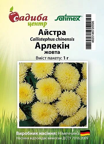 Насіння айстри китайської Арлекін, жовта, 1 г, Satimex, Німеччина, Садиба Центр 1
