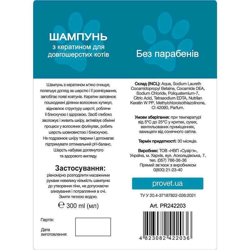 Шампунь ProVET Профілайн з кератином, для довгошерстих котів, 300 мл 2