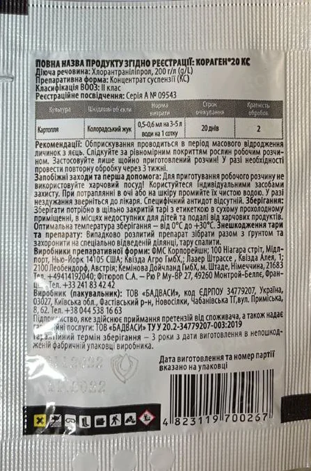 Інсектицид Кораген, 1.2 мл, FMC, ТМ ProtectOn 2