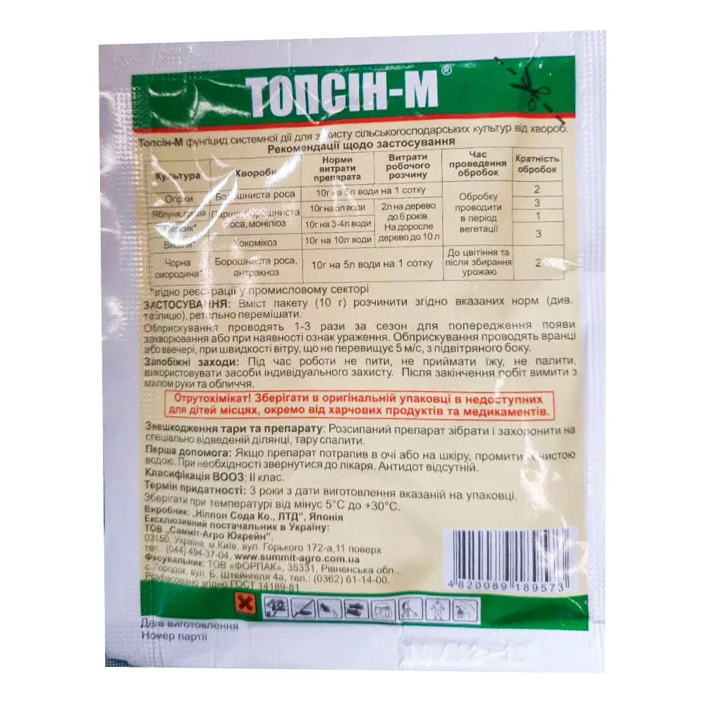 Фунгіцид Топсин-М, Sumi Agro, 10 г 2