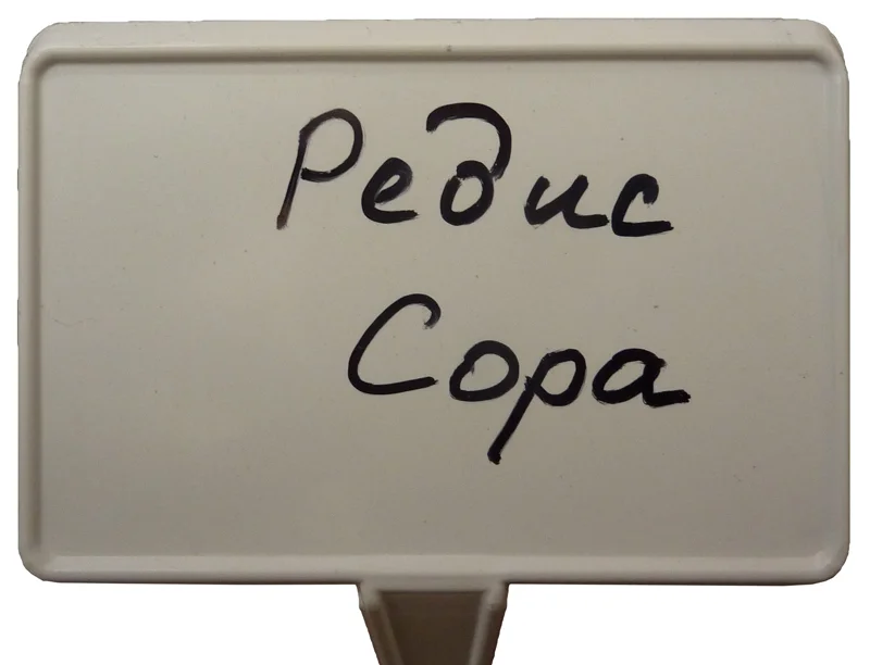 Табличка садова під маркування, М300, 10шт, 8.3х5.5х29см, біла 3