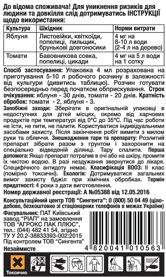 Інсектицид Ампліго, 4мл, Syngenta (Сингента) 2