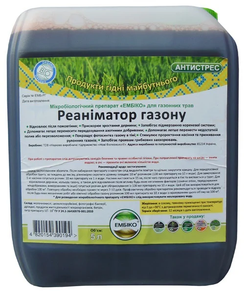 Микробиологическое удобрение Эмбико, реаниматор газона, 5л