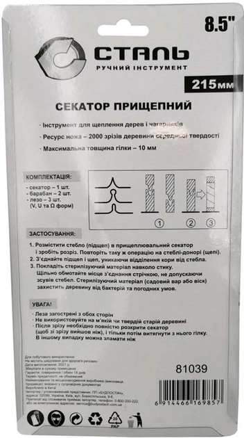 Секатор щеплювальний 215мм СТАЛЬ, 116985, 81039 4