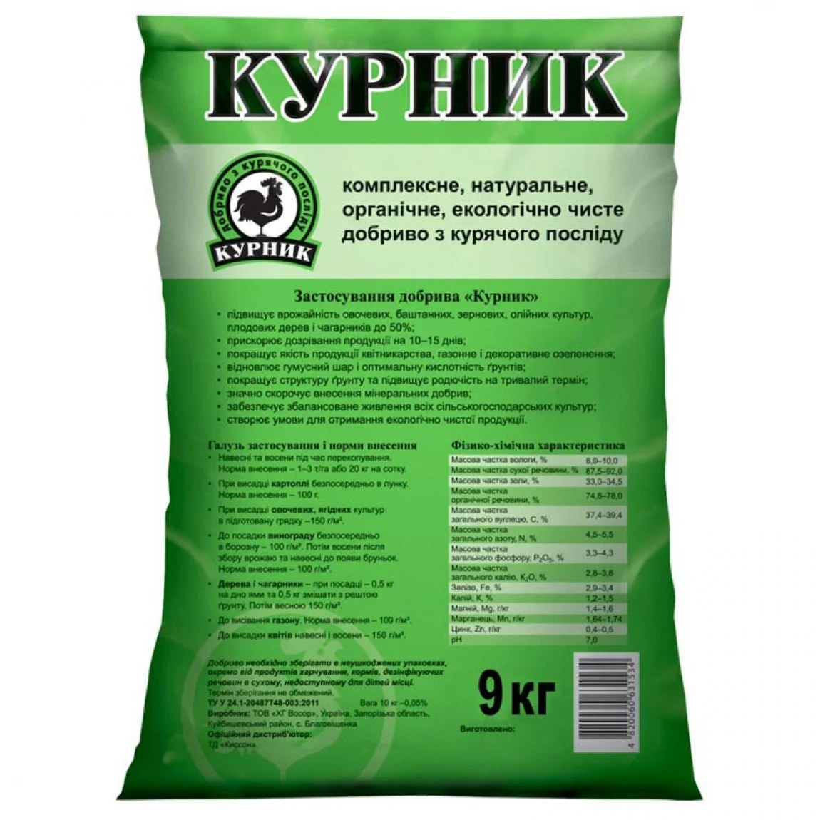 Органическое удобрение Курнык, 9 кг