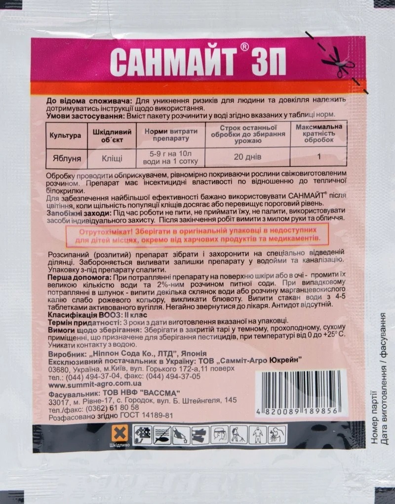 Акарицид Санмайт, Самміт-Агро, 10 г 2
