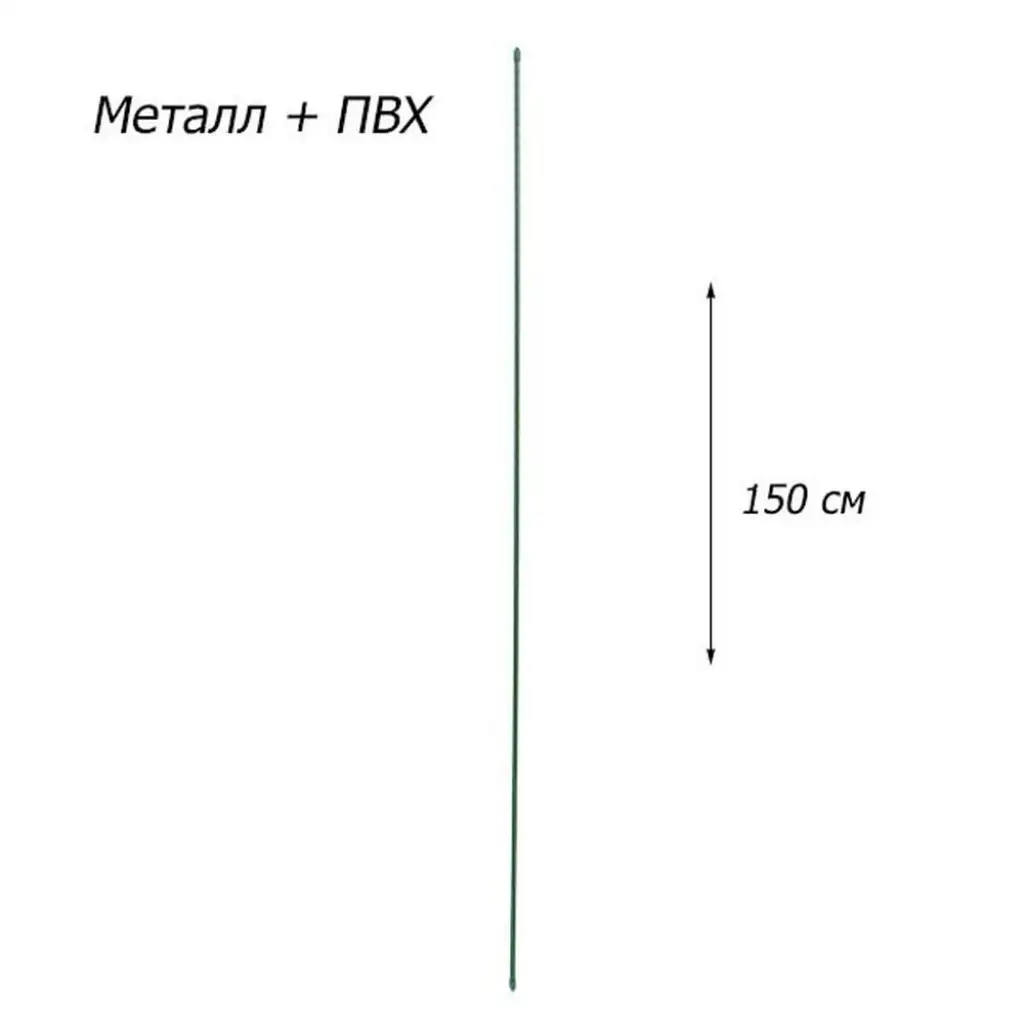 Опора Elsa для растений ПВХ 150 см (pmpvh-150) 3