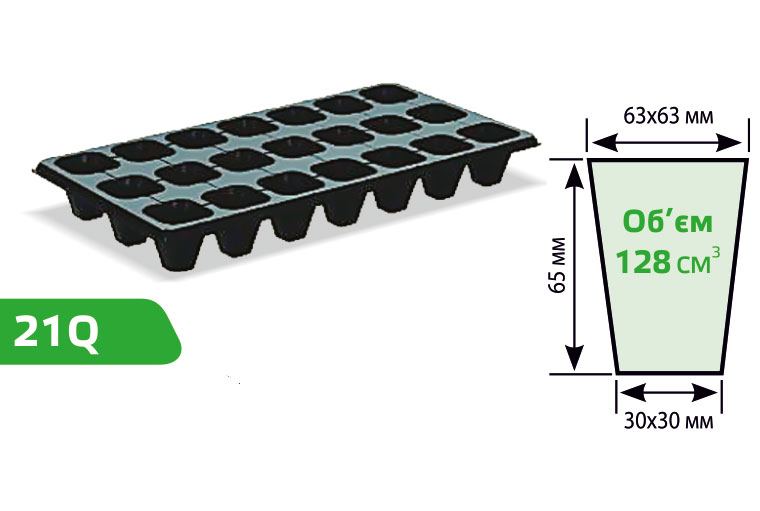 Касета для розсади 21яч., 540х280х58, яч. 65х63х30, 21Q 4