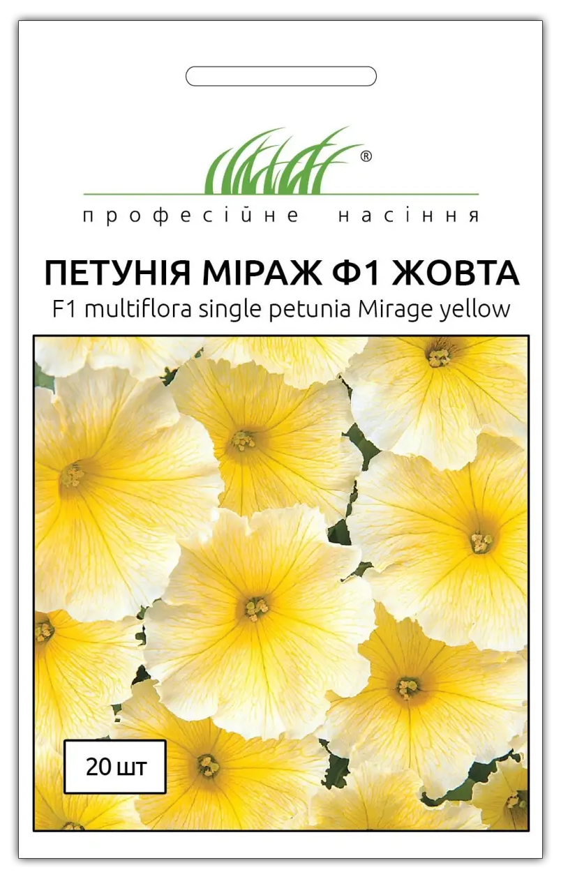 Насіння петунії Міраж жовта F1, 20шт, Pan American, США, Насіння квітів Pro seeds 1
