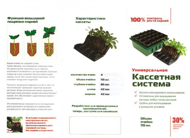 Касетна система для розсади на 20яч. 10