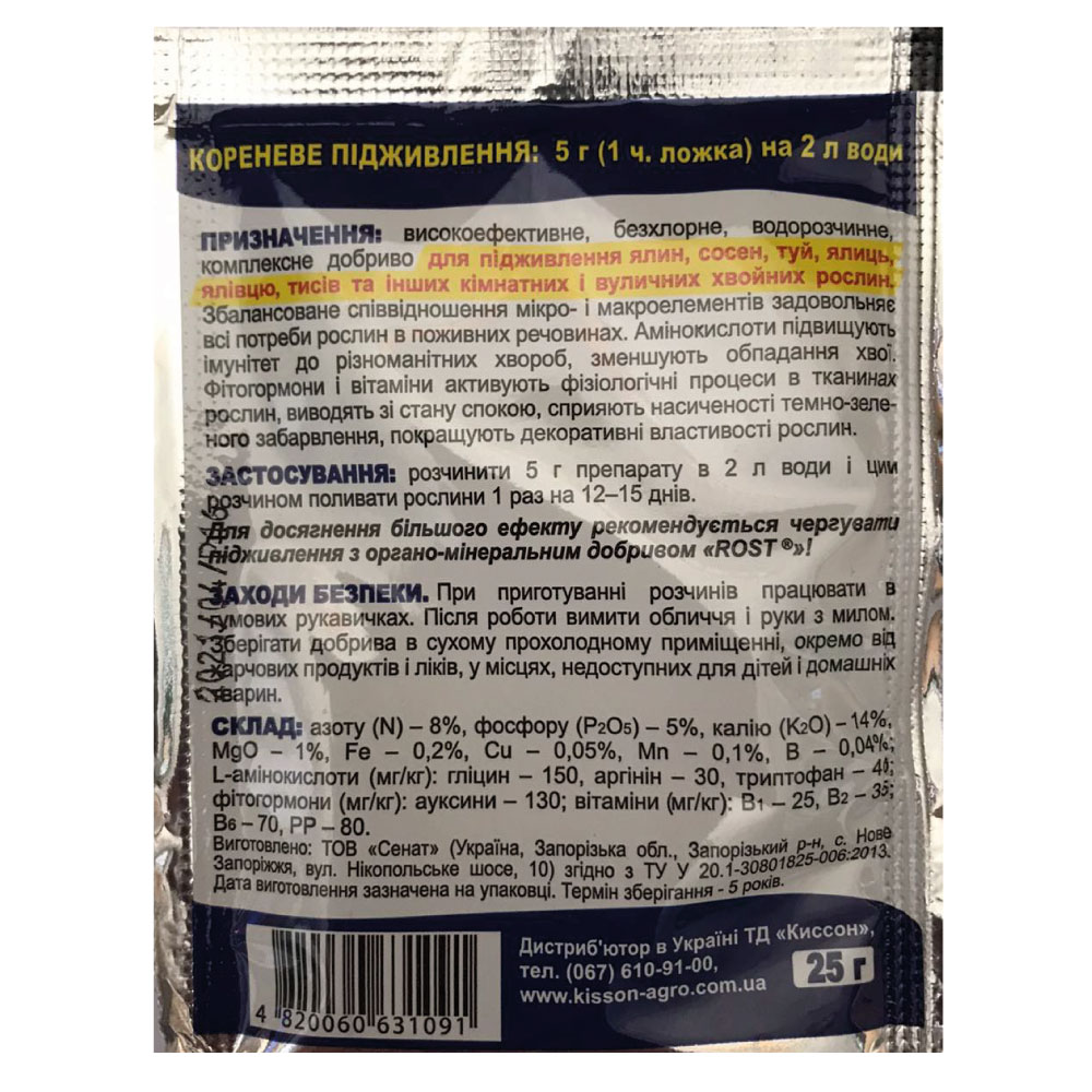 Комплексне мінеральне добриво Майстер-Агро для хвойних NPK 8.5.14 + MgO, 25 г 2