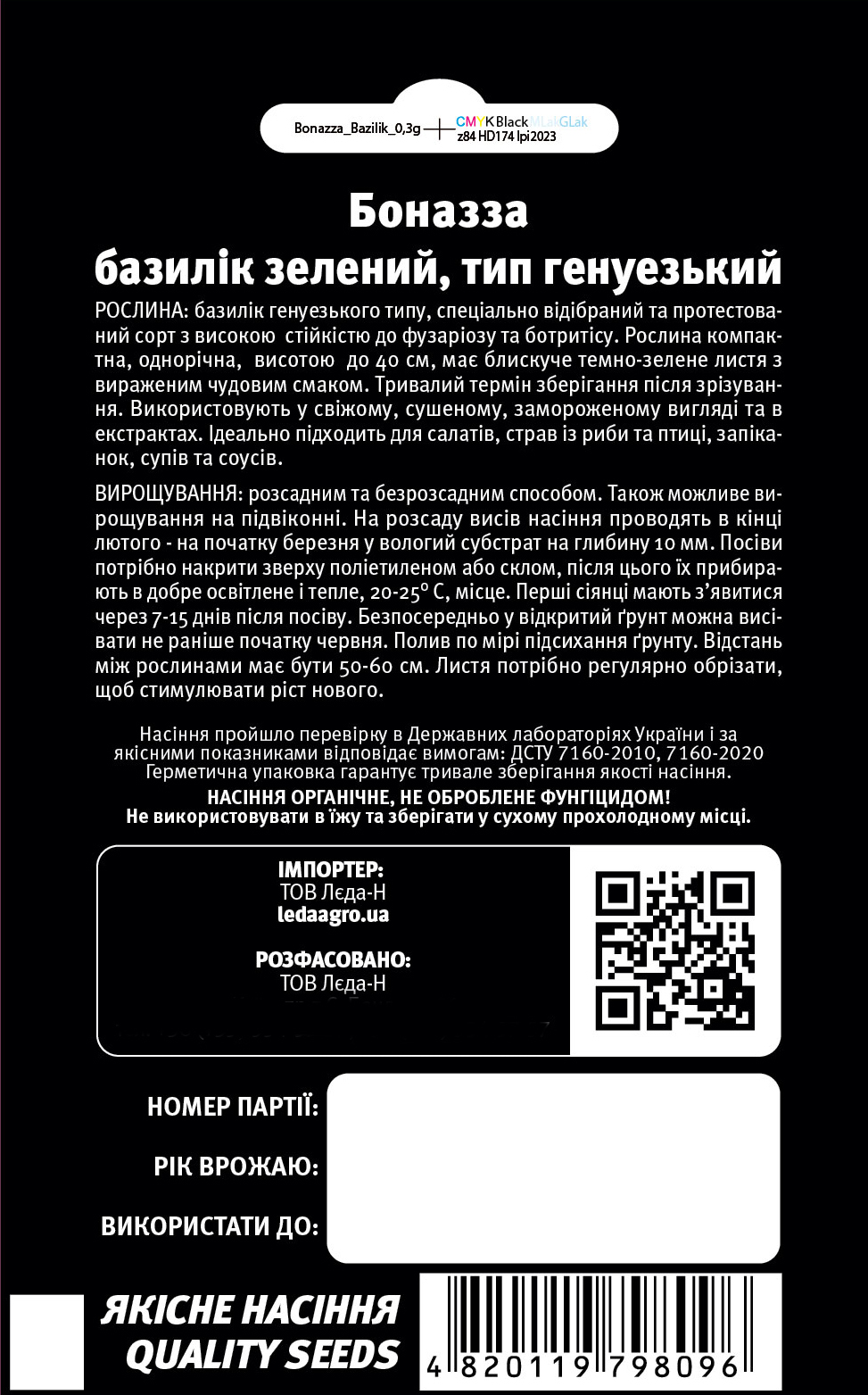 Семена базилика зеленого Боназза, 0.3г, Graines Voltz, Леда Агро 2