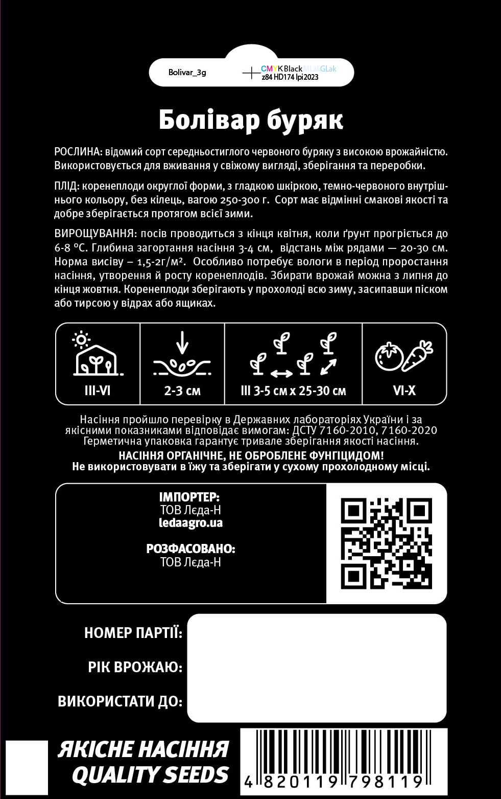 Семена свеклы Боливар, 3г, Graines Voltz, Леда Агро 2