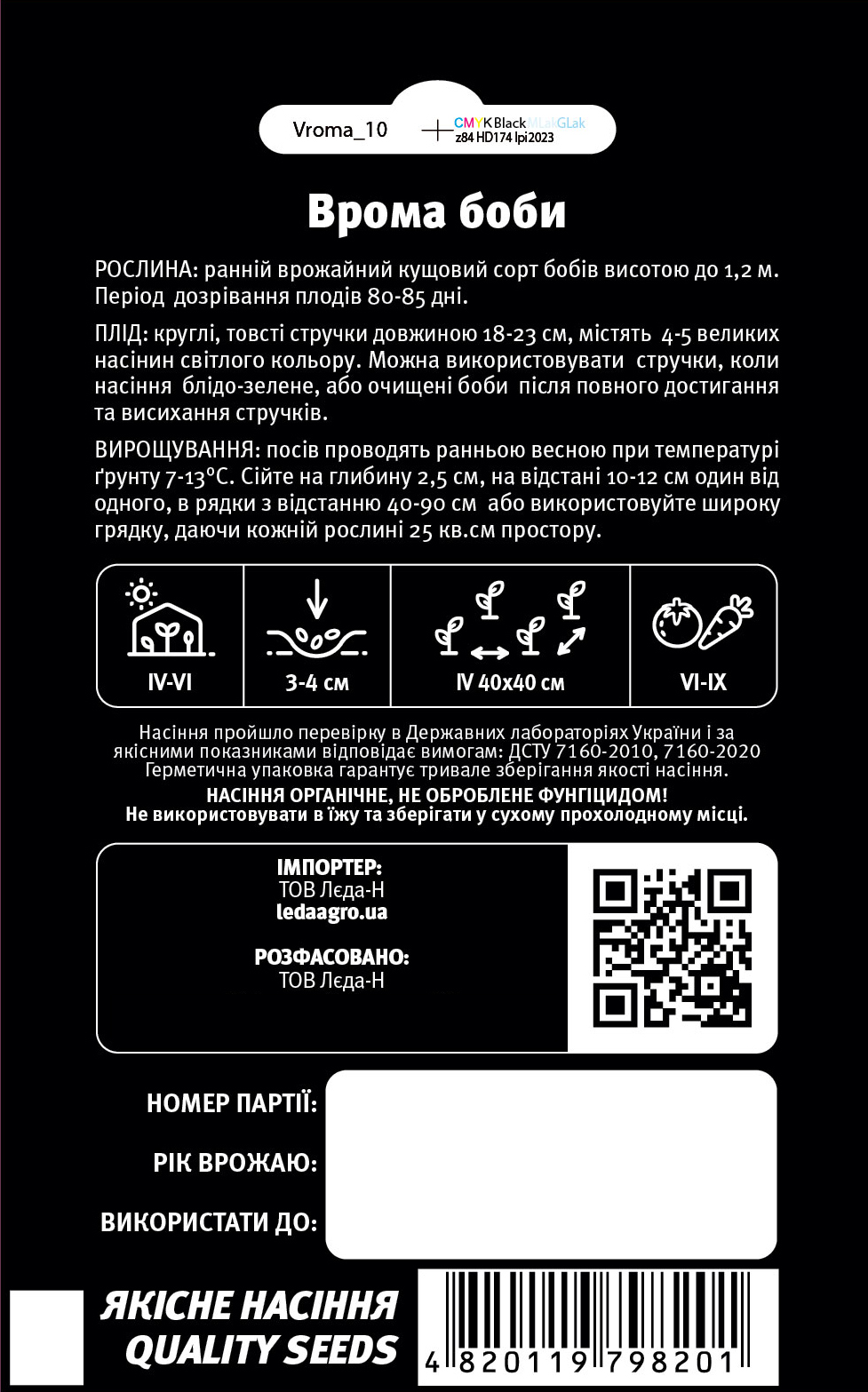 Семена бобов Врома, 10г, Graines Voltz, Леда Агро 2