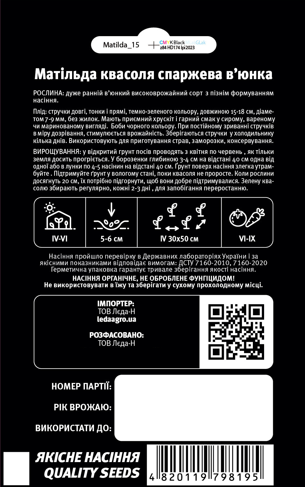 Насіння квасолі спаржевої Матильда, 15шт, Graines Voltz, Леда Агро 2