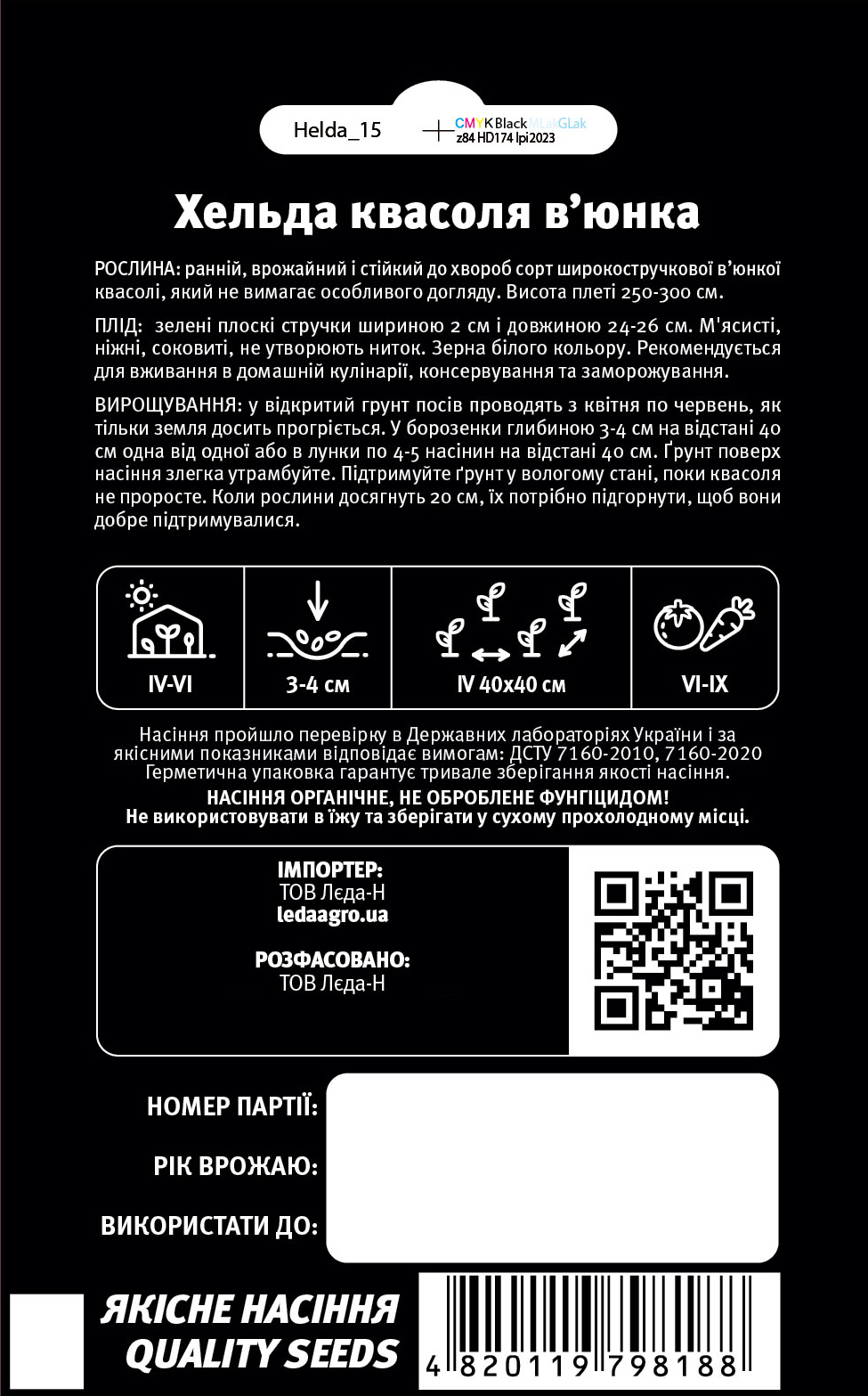 Насіння квасолі Хельда, 15шт, Graines Voltz, Леда Агро 2