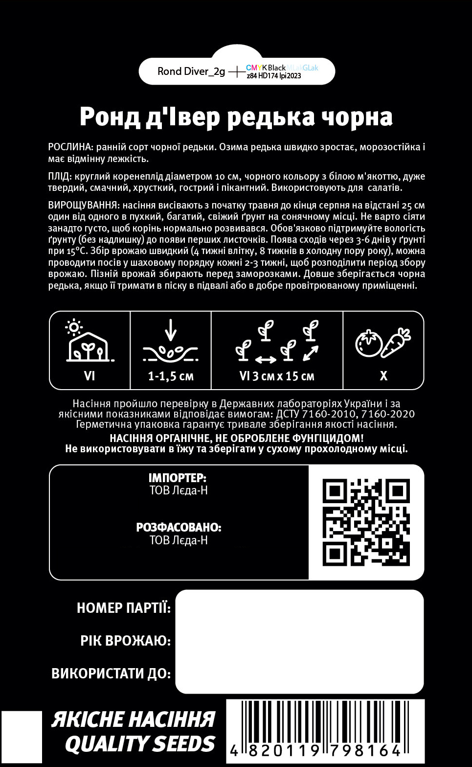 Семена редьки Ронд дИвер, 2 г, Graines Voltz, Леда Агро 2