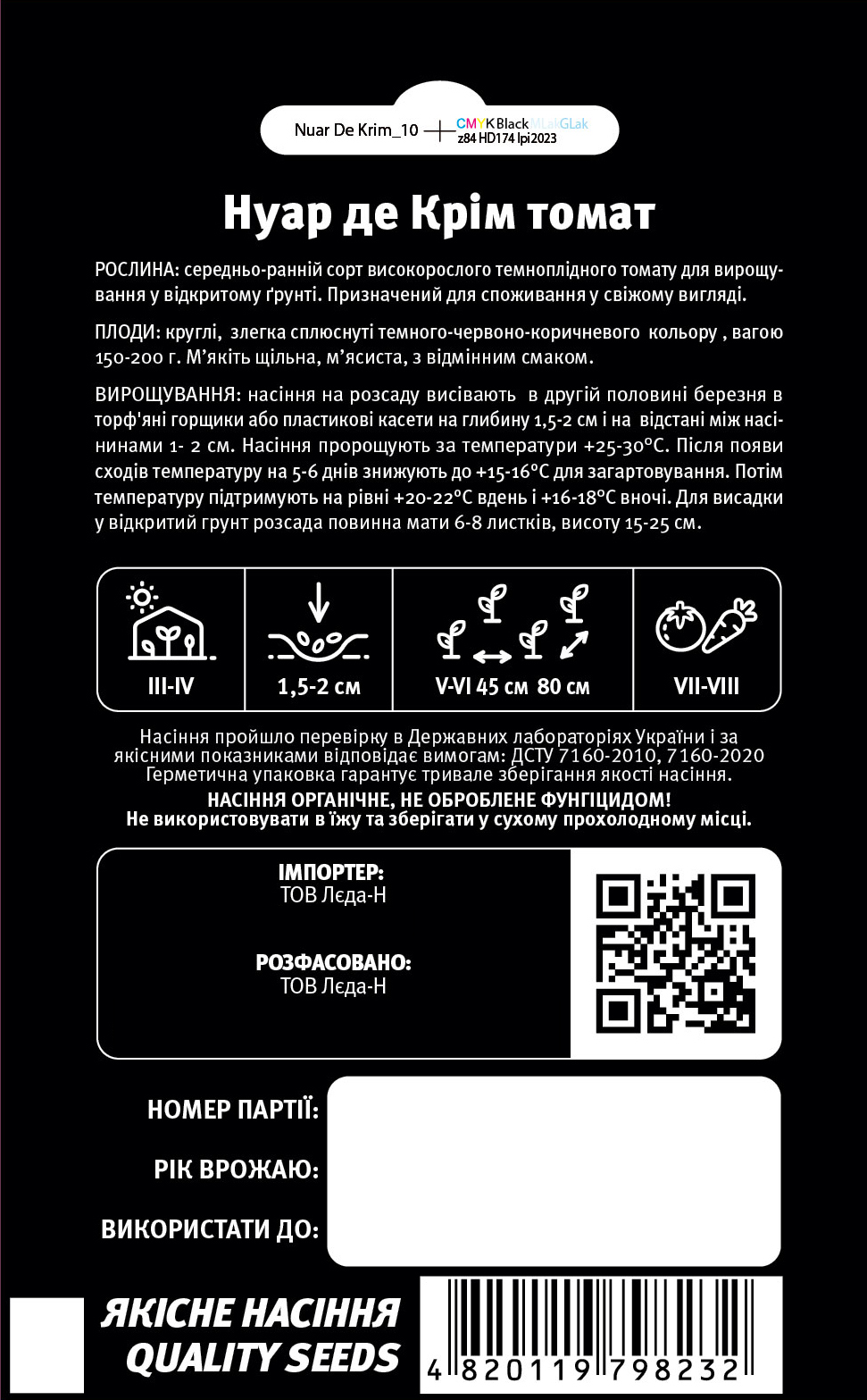 Семена томата Нуар де Крим, 10шт, Graines Voltz, Леда Агро 2