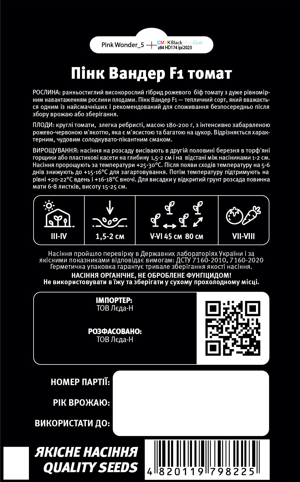 Семена томата Пинк Вандер, 5шт, Graines Voltz, Леда Агро 2