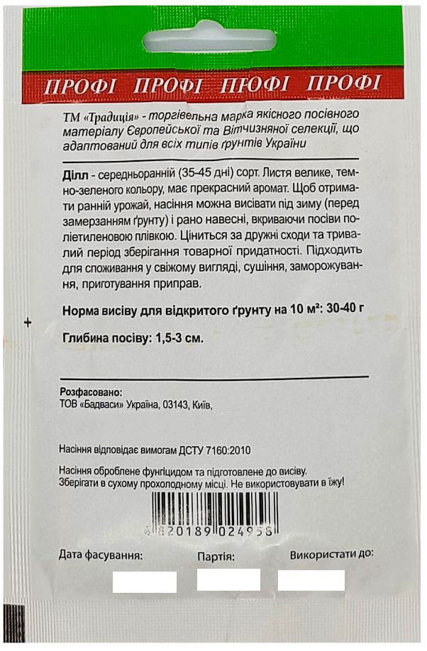 Насіння кропу Ділл, 10г, насіння Садиба Центр Традиція 2