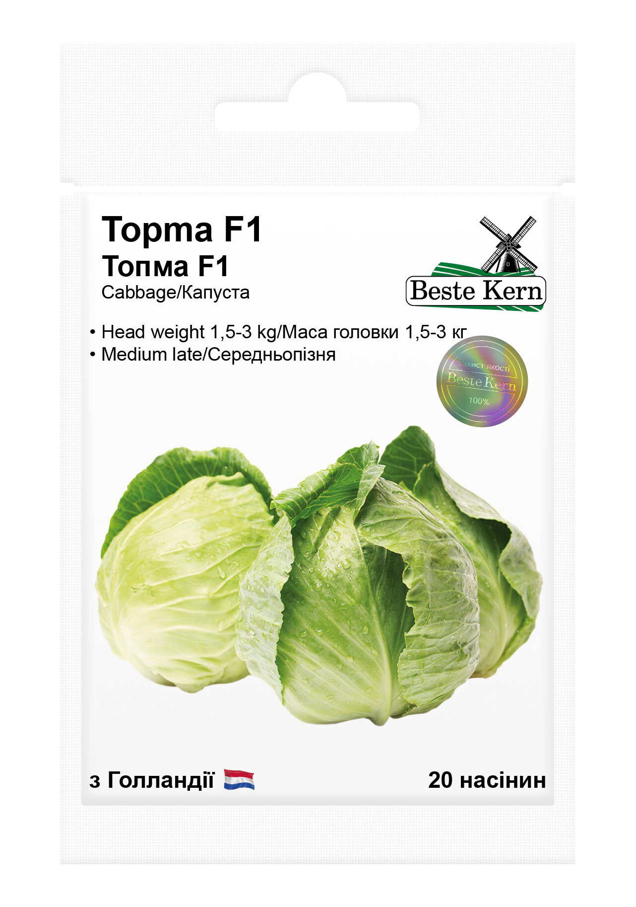 Насіння капусти Топма F1, 20шт, Rijk Zwaan, Голландія, Beste Kern 1