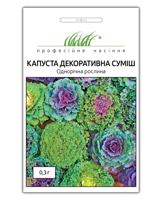 Семена капусты декоративной, смесь, 0.3г, Satimex, Германия, Професійне насіння 1