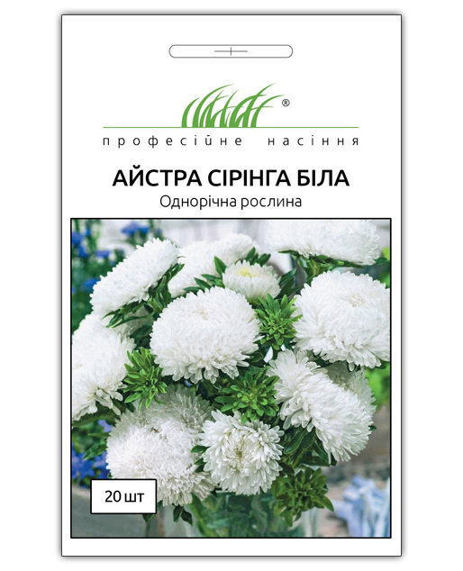 Насіння айстри китайської Сірінга біла, 20шт, Насіння квітів Pro seeds 1