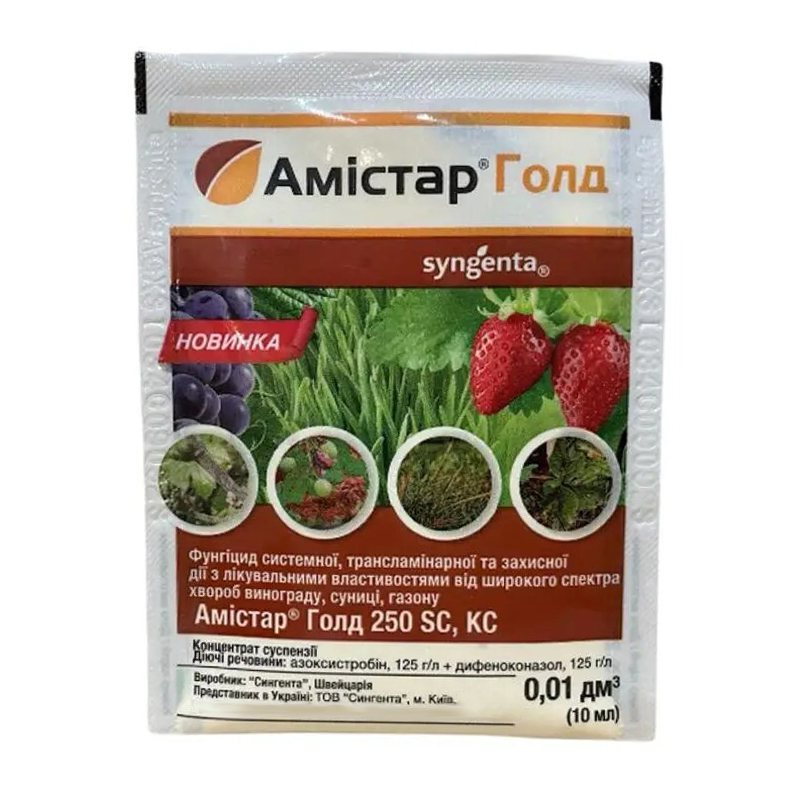 Фунгіцид Амістар (Amistar), Голд, 10 мл 1