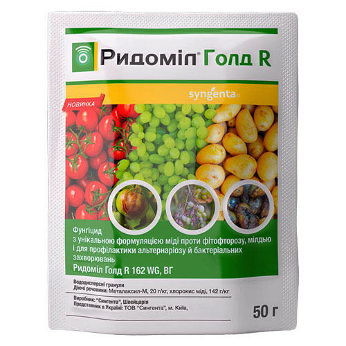 Фунгіцид Ридоміл Голд R, 50г, Syngenta (Сінгента)