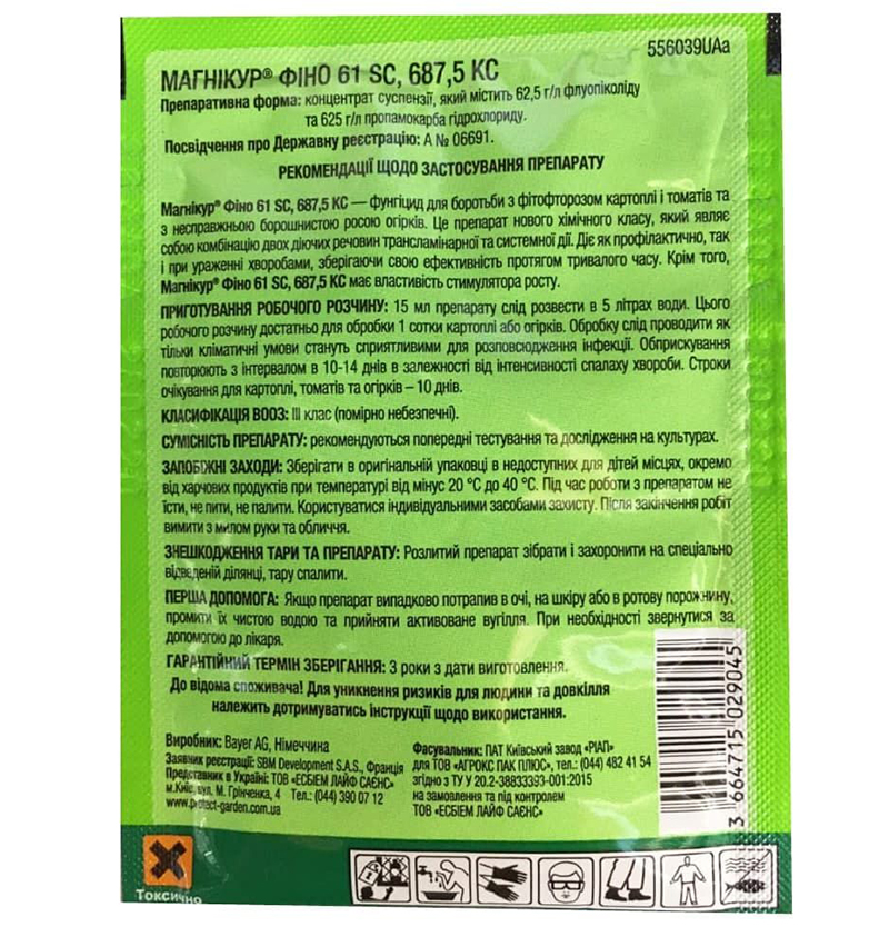 Фунгіцид Магнікур Фіно, 15мл, Protect Garden 2