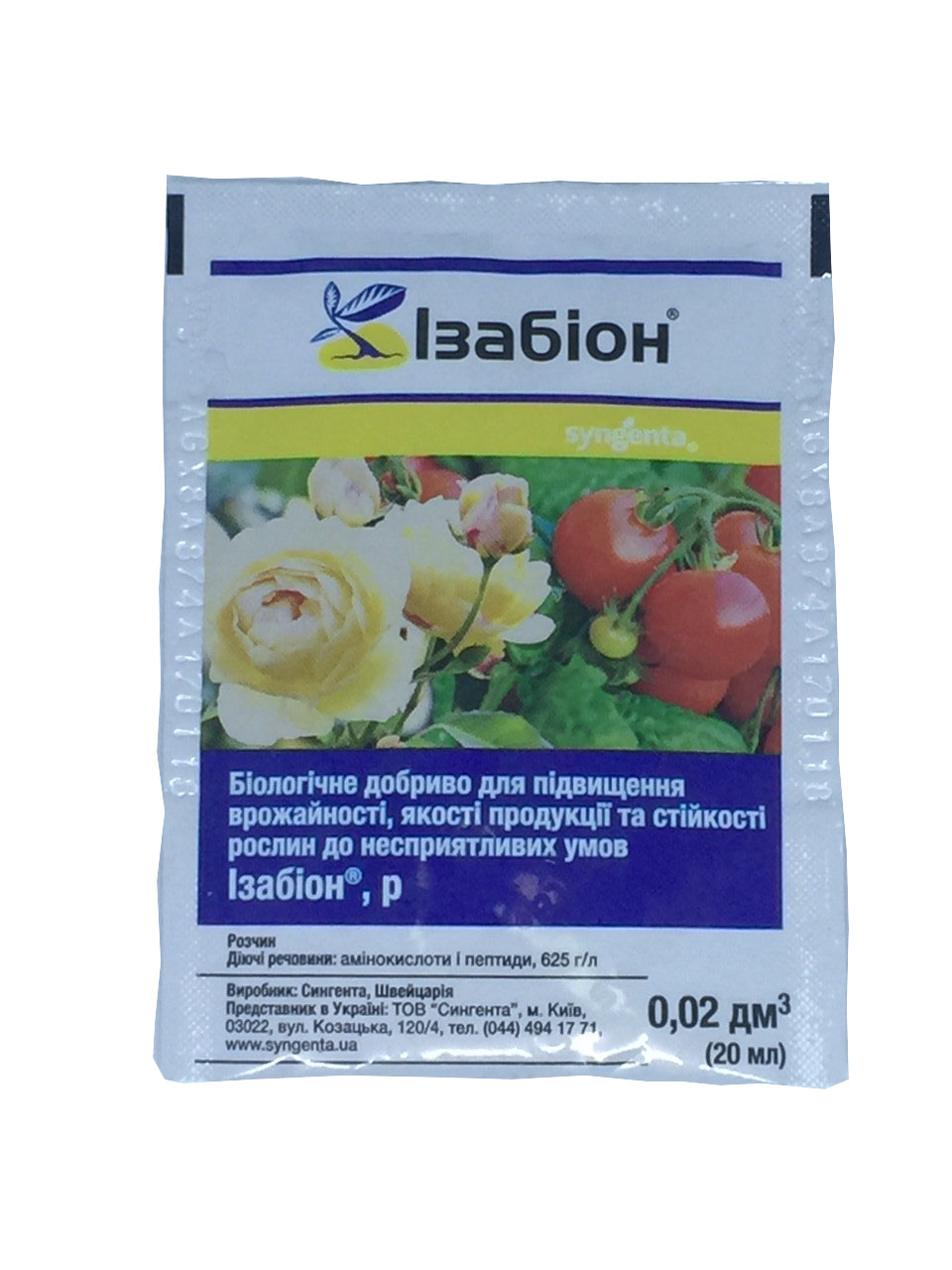 Регулятор росту Ізабіон р., 20 мл 1