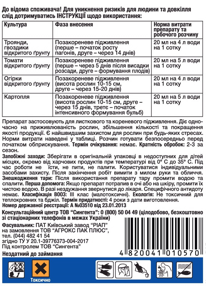 Регулятор росту Ізабіон р., 20 мл 2
