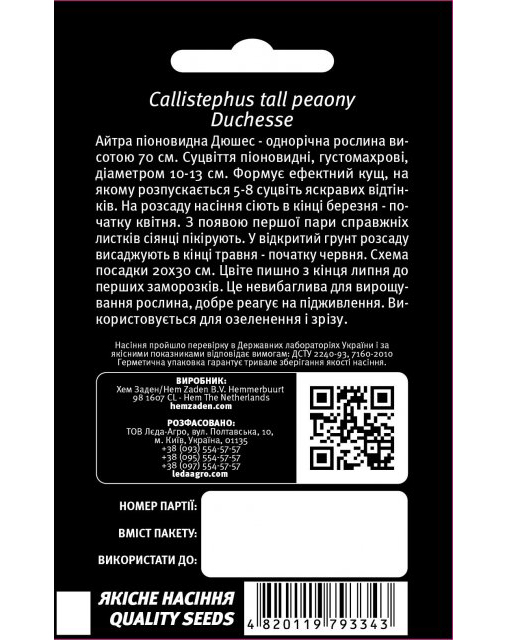 Насіння айстри Дюшес Кримсон, піоновідние, 0.2г, насіння Леда Агро 2