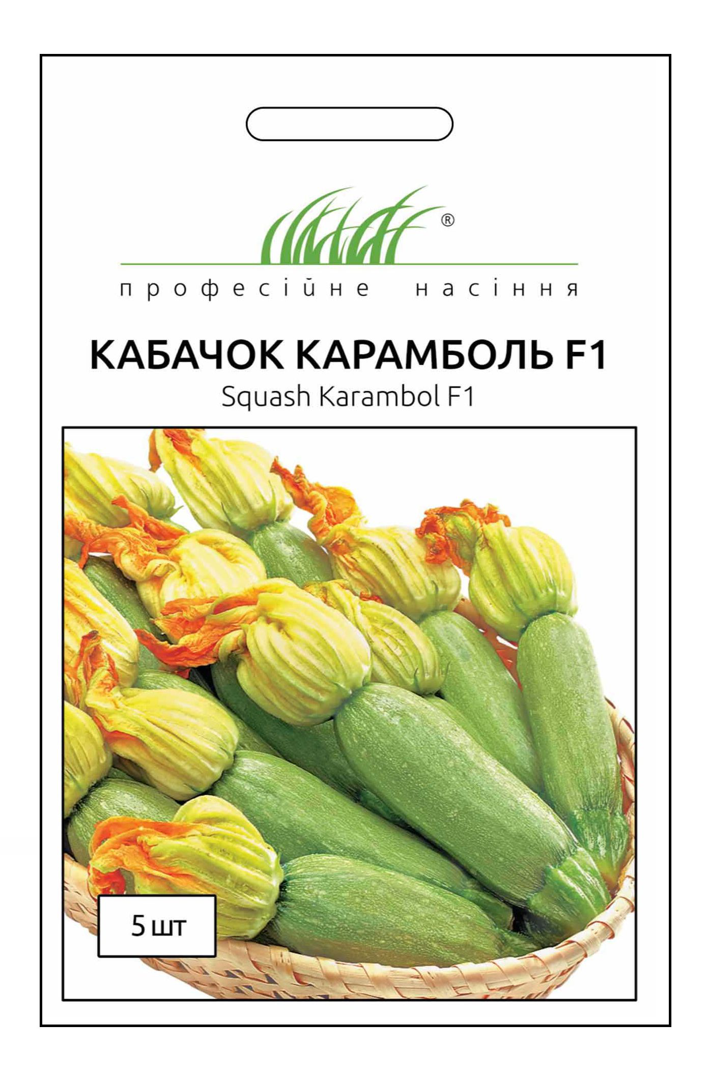 Семена кабачка Карамболь F1, 5 шт, United Genetics, Италия, Професійне насіння 1