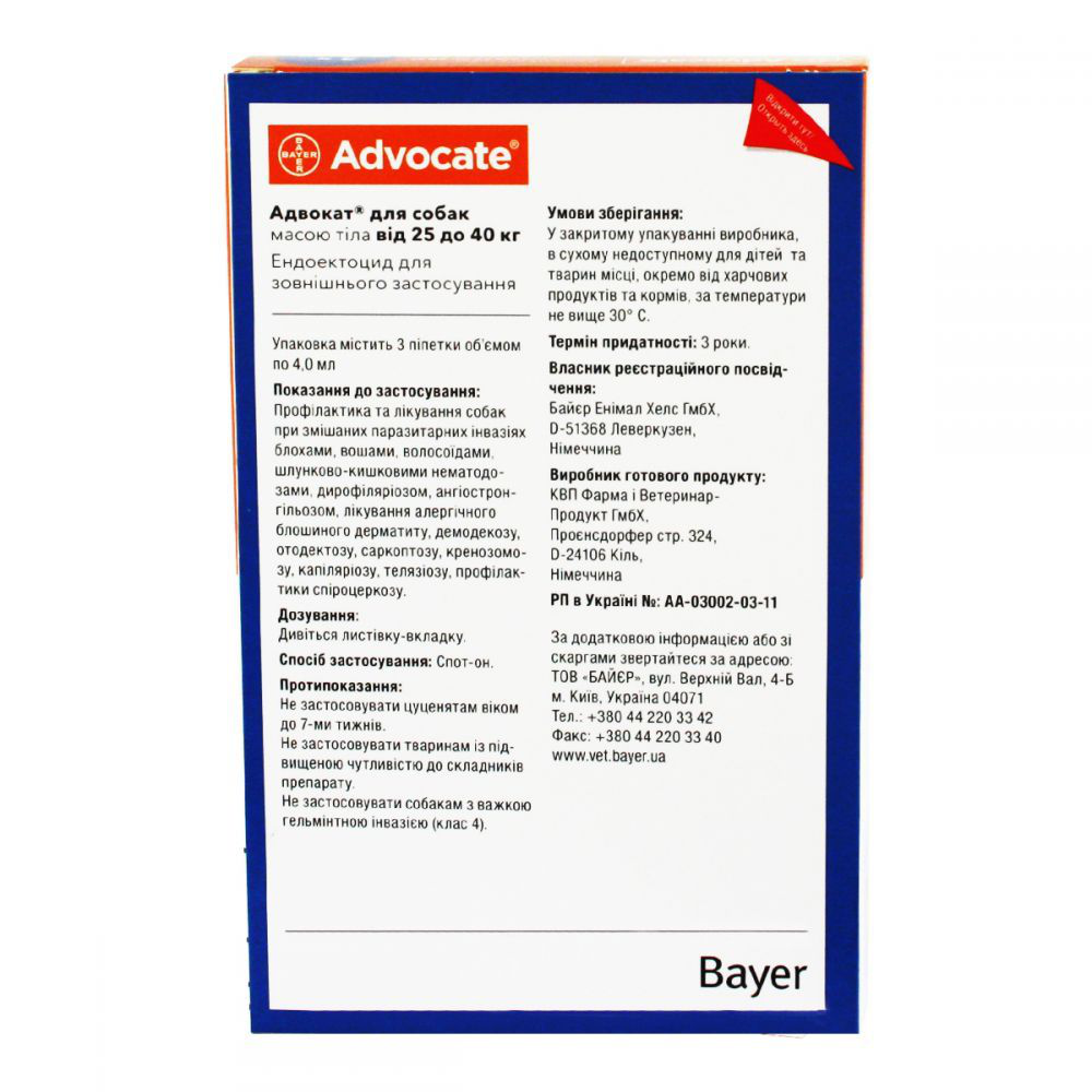 Краплі від бліх, кліщів, глистів Advocate Bayer для собак 25-40 кг, 1 піпетка 2
