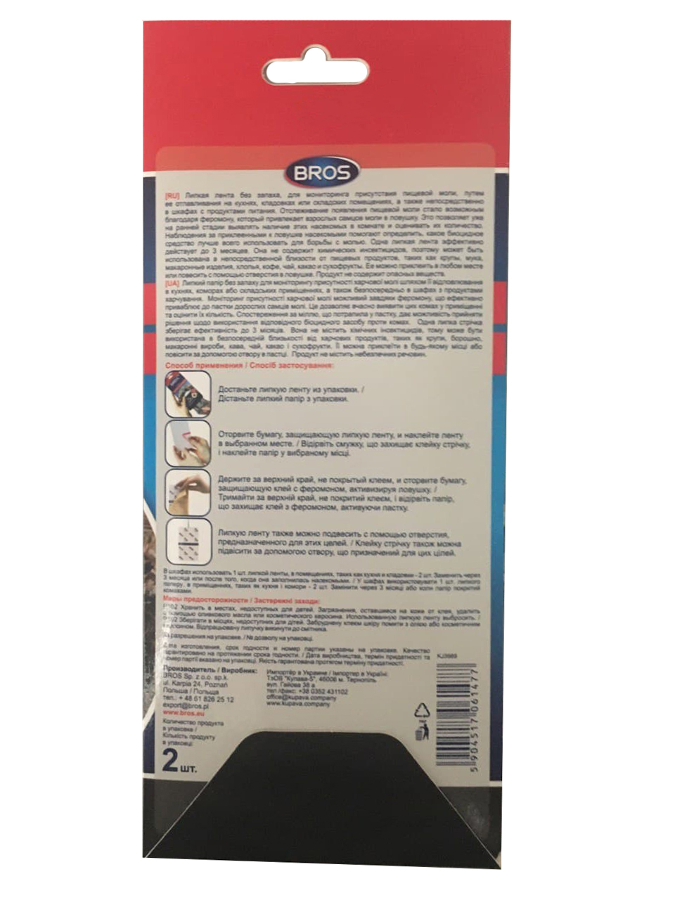 Липка стрічка проти харчової молі BROS, 2 шт (14439) 2