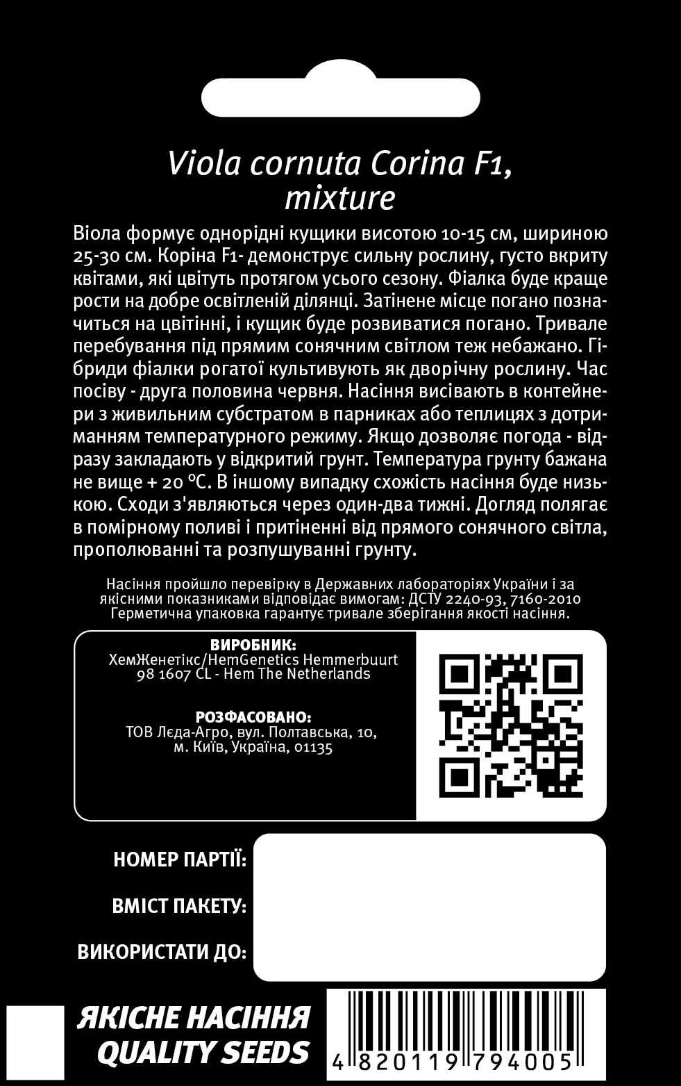 Насіння віоли Коріна, біло-чорна, 10шт, насіння Леда Агро 2