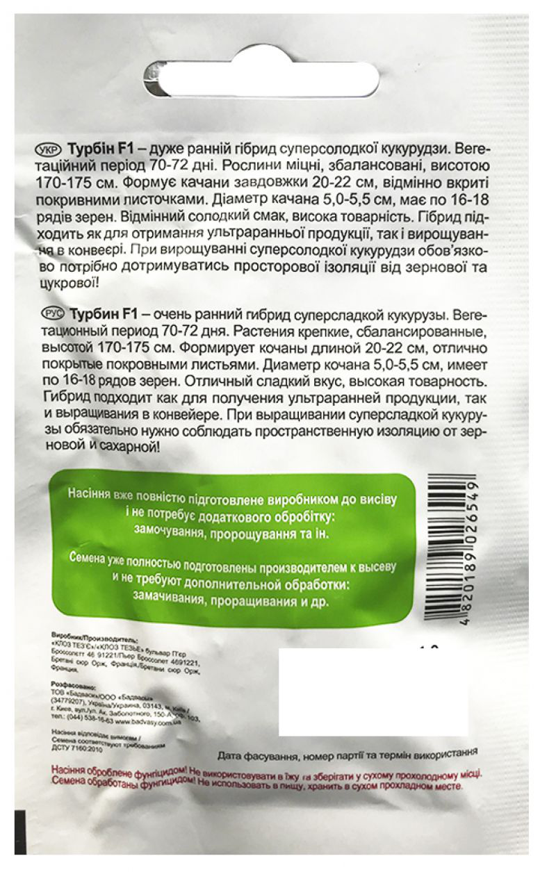 Семена кукурузы Турбин F1, Clause, Франиця, 20 шт, семена Садиба Центр 2