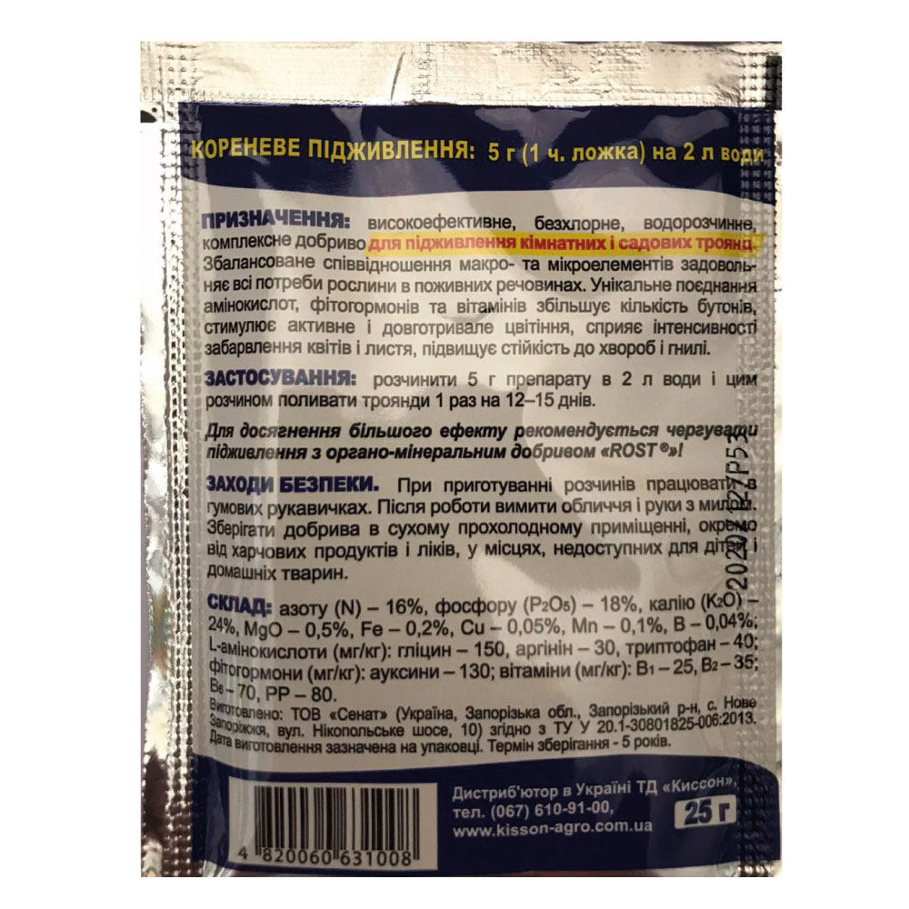 Комплексне мінеральне добриво Майстер-Агро для троянд NPK 16.18.24 + 0,5MgO, 25 г 2