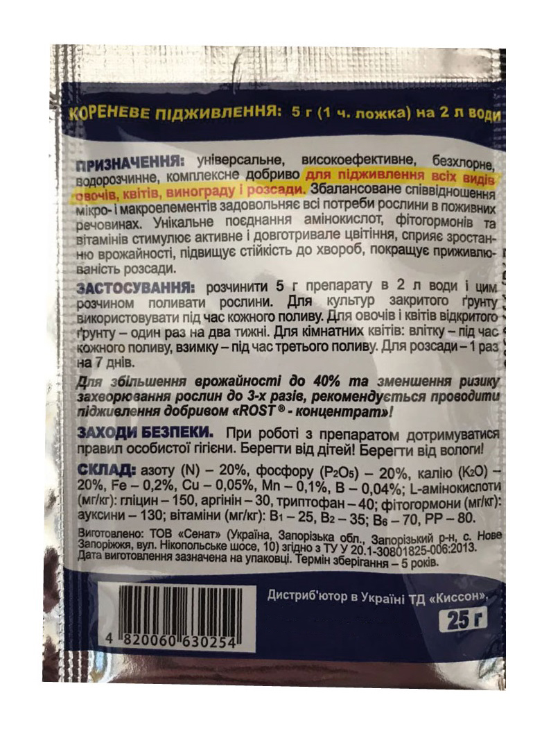 Комплексне мінеральне добриво Майстер-Агро Люкс NPK 20.20,20, 25 г 2