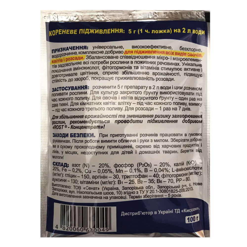 Комплексне мінеральне добриво Майстер-Агро Люкс NPK 20.20.20, 100 г 2