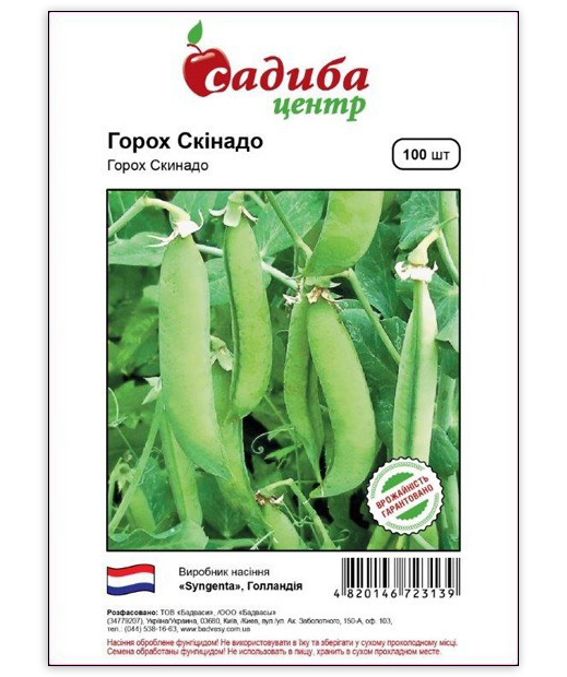 Семена гороха Скинадо, 20г, Syngenta, Голландия,  Садиба Центр 1