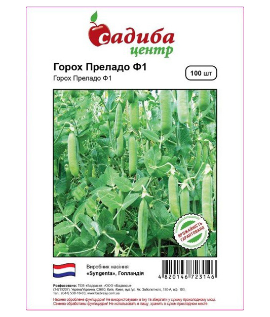 Насіння гороху Преладо, 100шт, Syngenta, Голандія, насіння Садиба Центр 1
