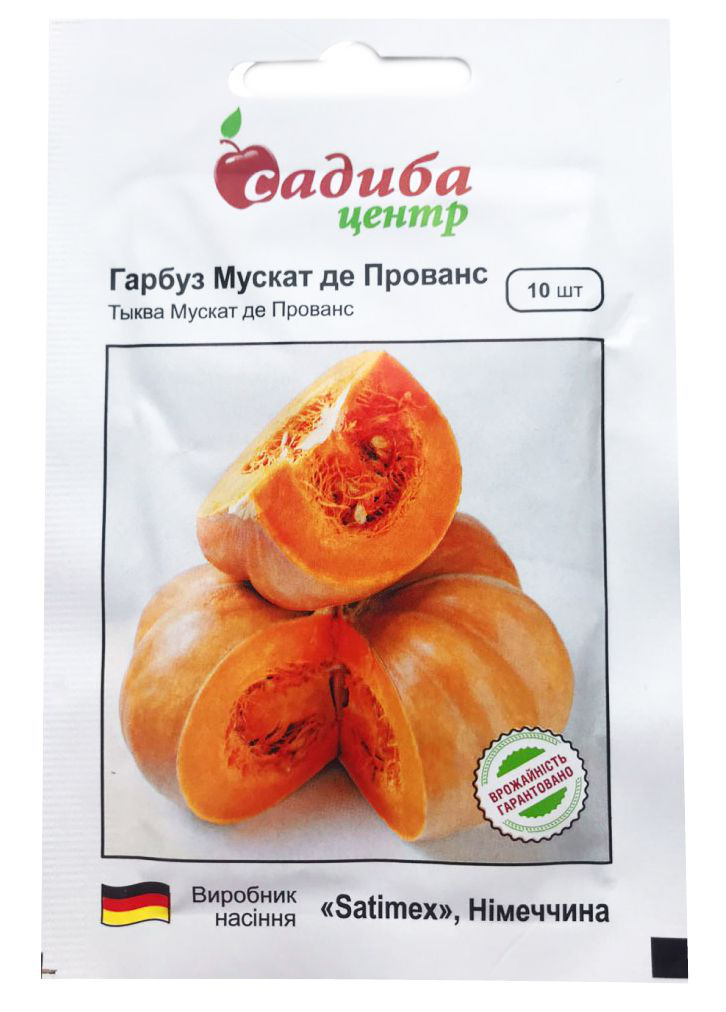 Семена тыквы Мускат де Прованс, 10шт, Clause, Франция, Садиба Центр 1