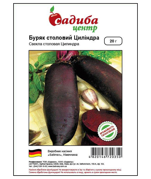 Насіння буряка Циліндра, 20г, Satimex, Німеччина, насіння Садиба Центр 1