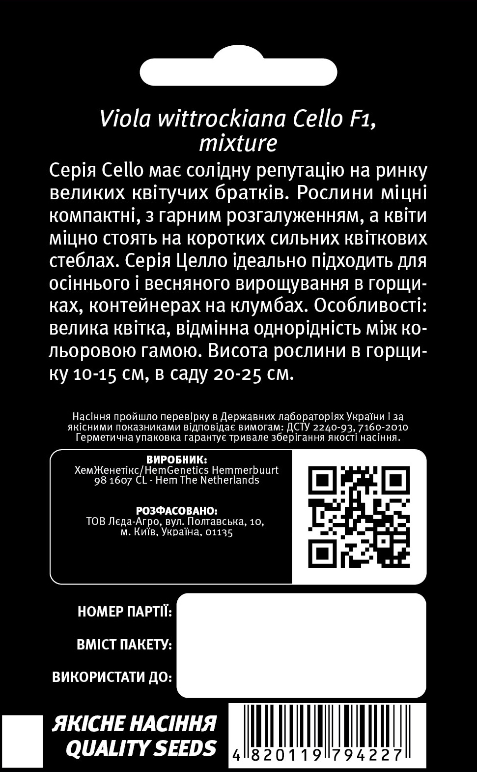 Насіння віоли Целло F1 суміш 10шт, Hem, Голландія, насіння Леда Агро 2