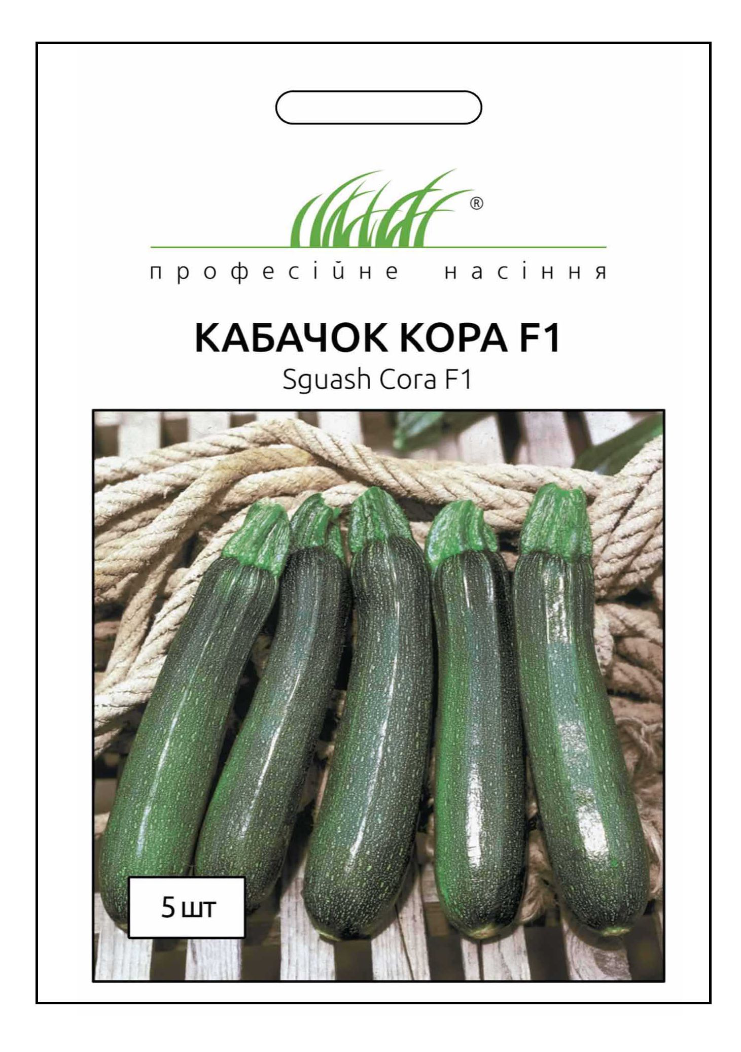 Семена кабачка Кора F1, 5 шт, Tezier, Франция, Професійне насіння 1