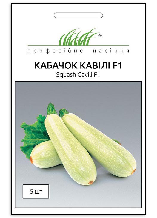 Семена кабачка Кавили F1, 5 шт, Nunhems, Голландия, Професійне насіння 1