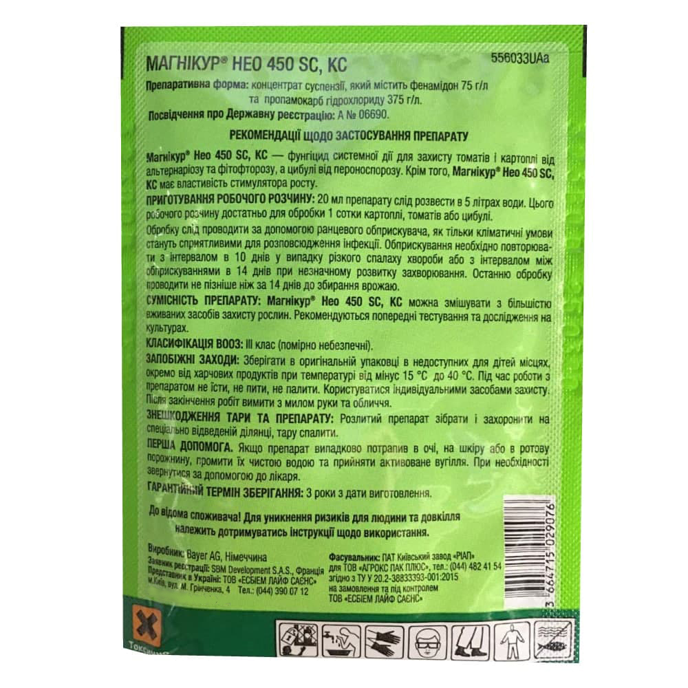 Фунгіцид Магнікур Нео, 20мл, Protect Garden 2