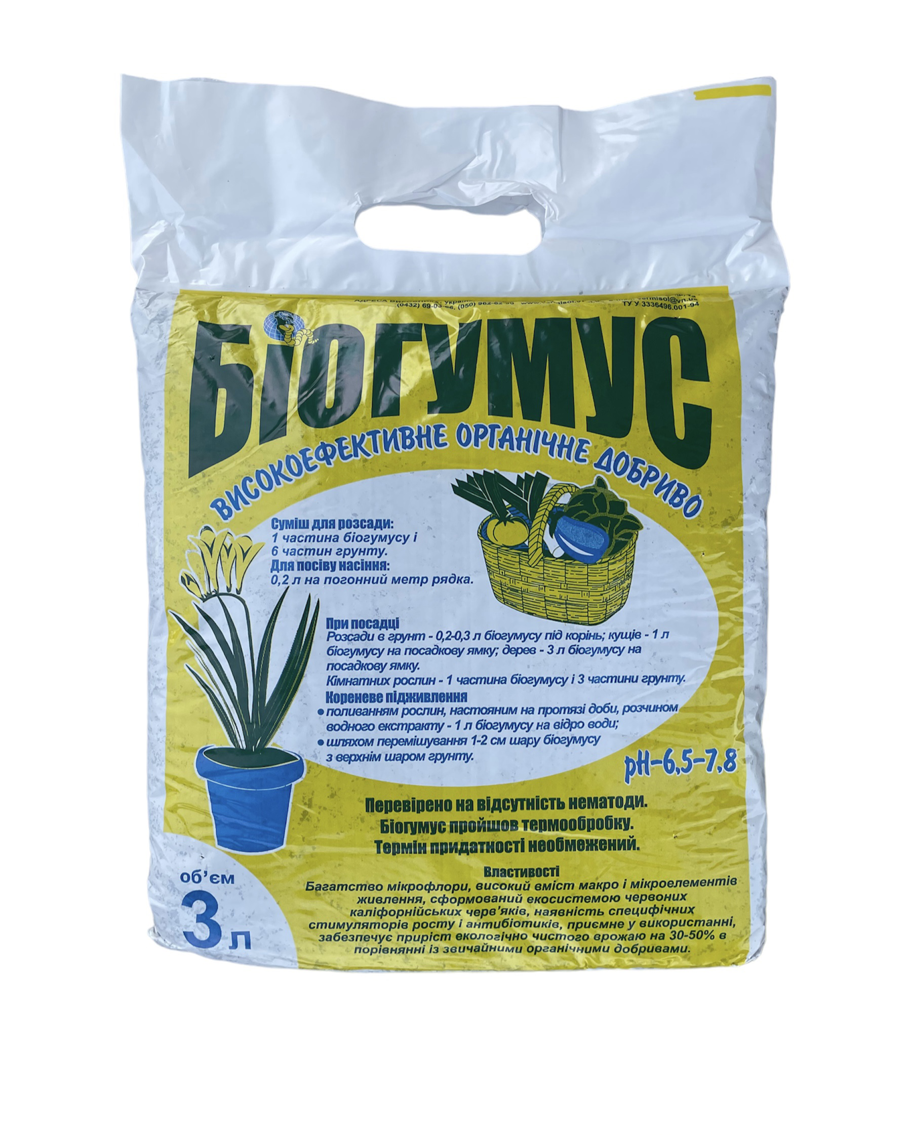 Органічне добриво Біогумус рн-6,5-7,8, 3л, Україна 1